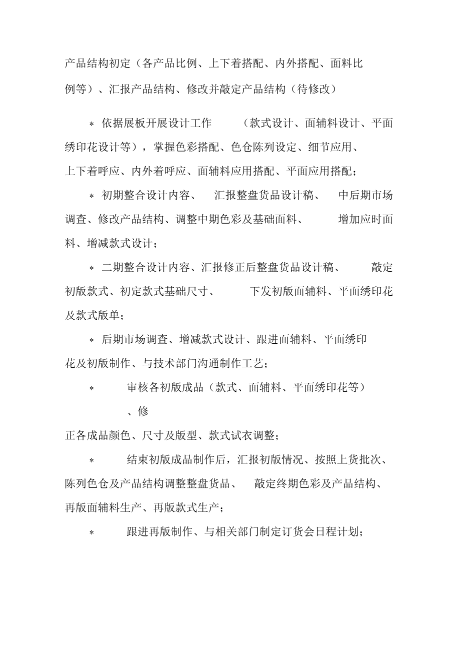 应届生服装设计师求职简历 专注服装面辅料创意与应用