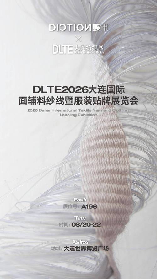 2026中国大连国际面辅料纱线暨服装贴牌展览会!